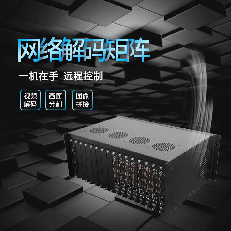 網(wǎng)絡高清視頻解碼器矩陣