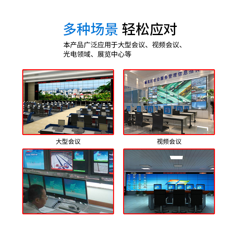 大屏拼接4k超高清無縫中控會(huì)議混合矩陣