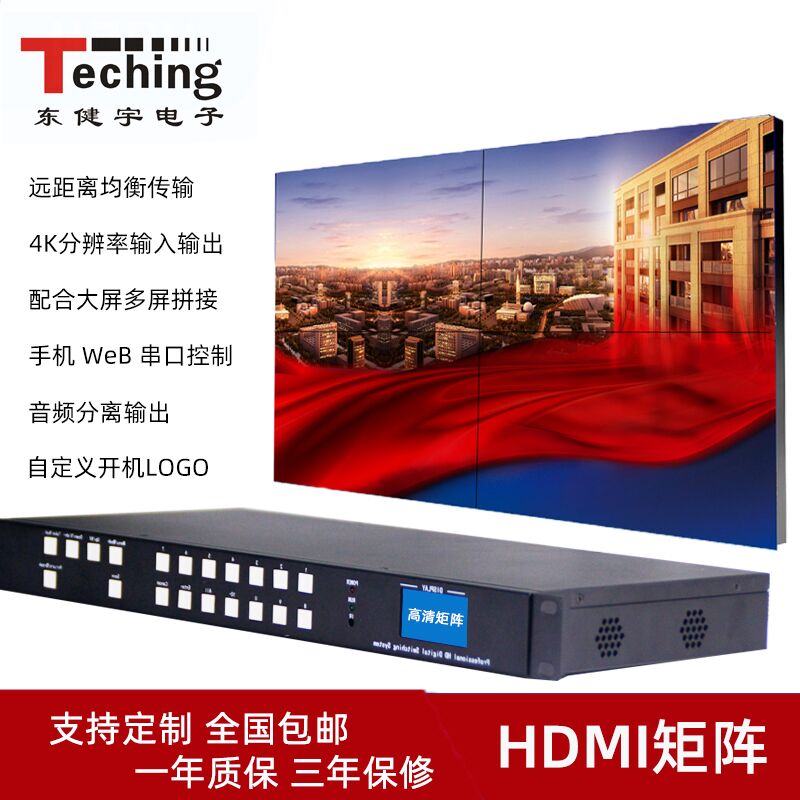 東健宇新款5G高清HDMI4進4出矩陣主機如何下載logo