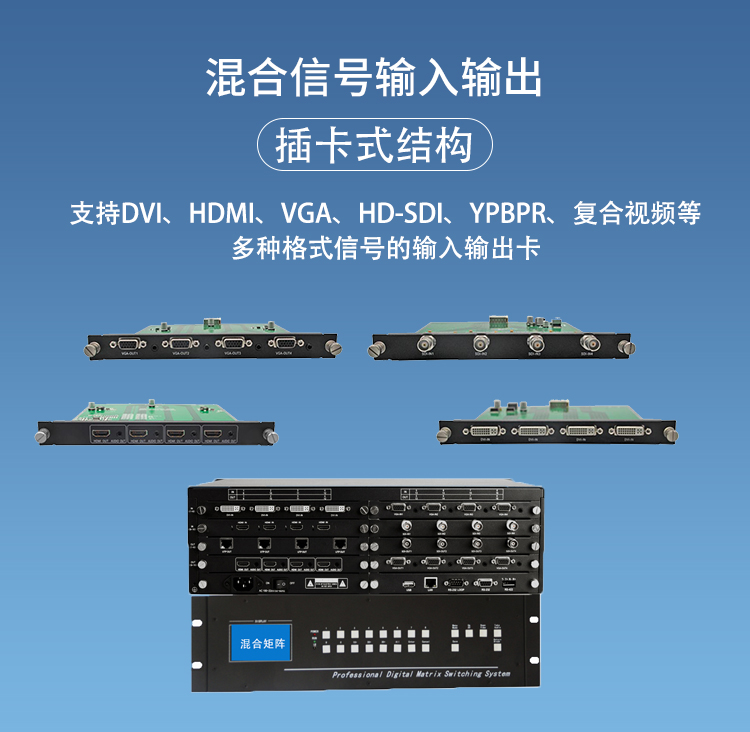 數(shù)字高清混合無(wú)縫切換矩陣