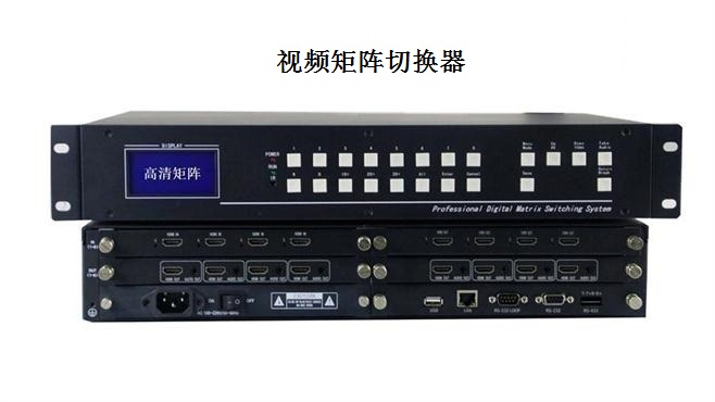 視頻矩陣切換器廠家直銷價格
