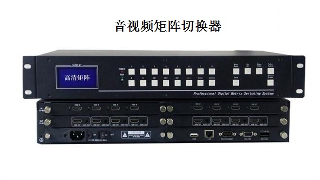 音視頻矩陣切換器